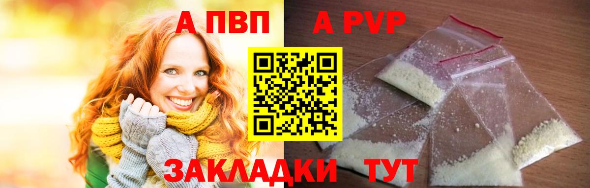 Альфа ПВП СК  Вход с VPN  купить  сайты  A PVP VHQ  Alpha PVP  А ПВП Crystall  Когалым 