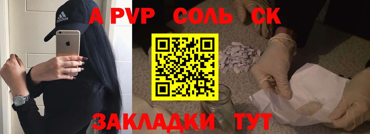 Альфа ПВП Соль Когалым