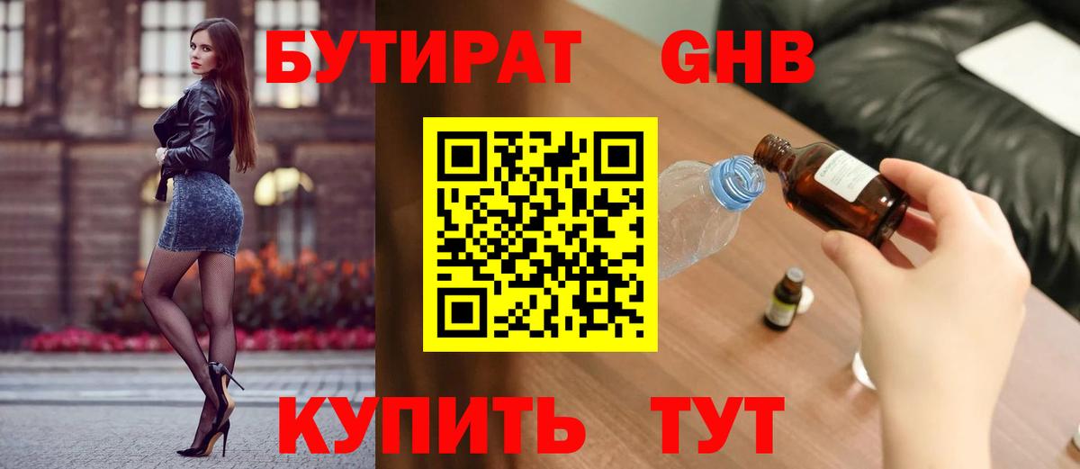 Когалым  БУТИРАТ жидкий экстази  Вход с VPN 