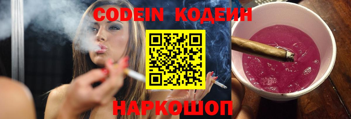 Кодеиновый сироп Lean Purple Drank  Вход с VPN  Когалым  Кодеин Purple Drank 