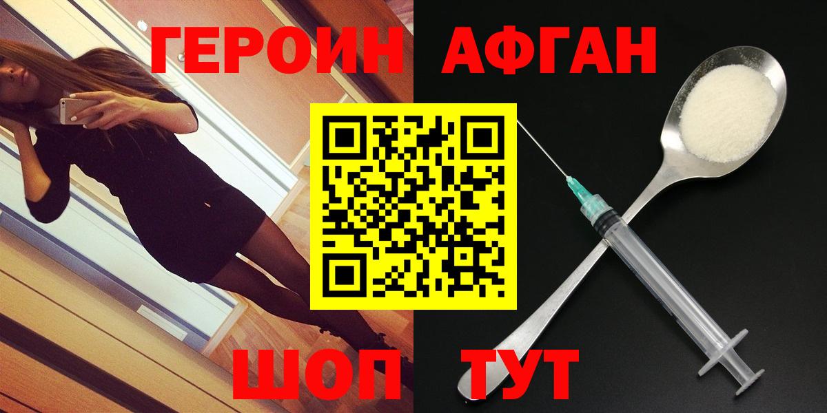 Героин герыч Когалым