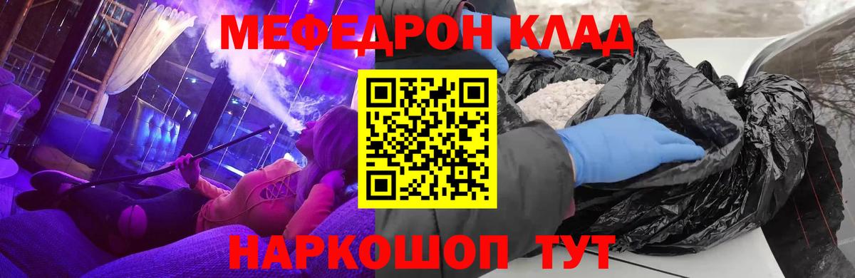 Мефедрон кристаллы Когалым